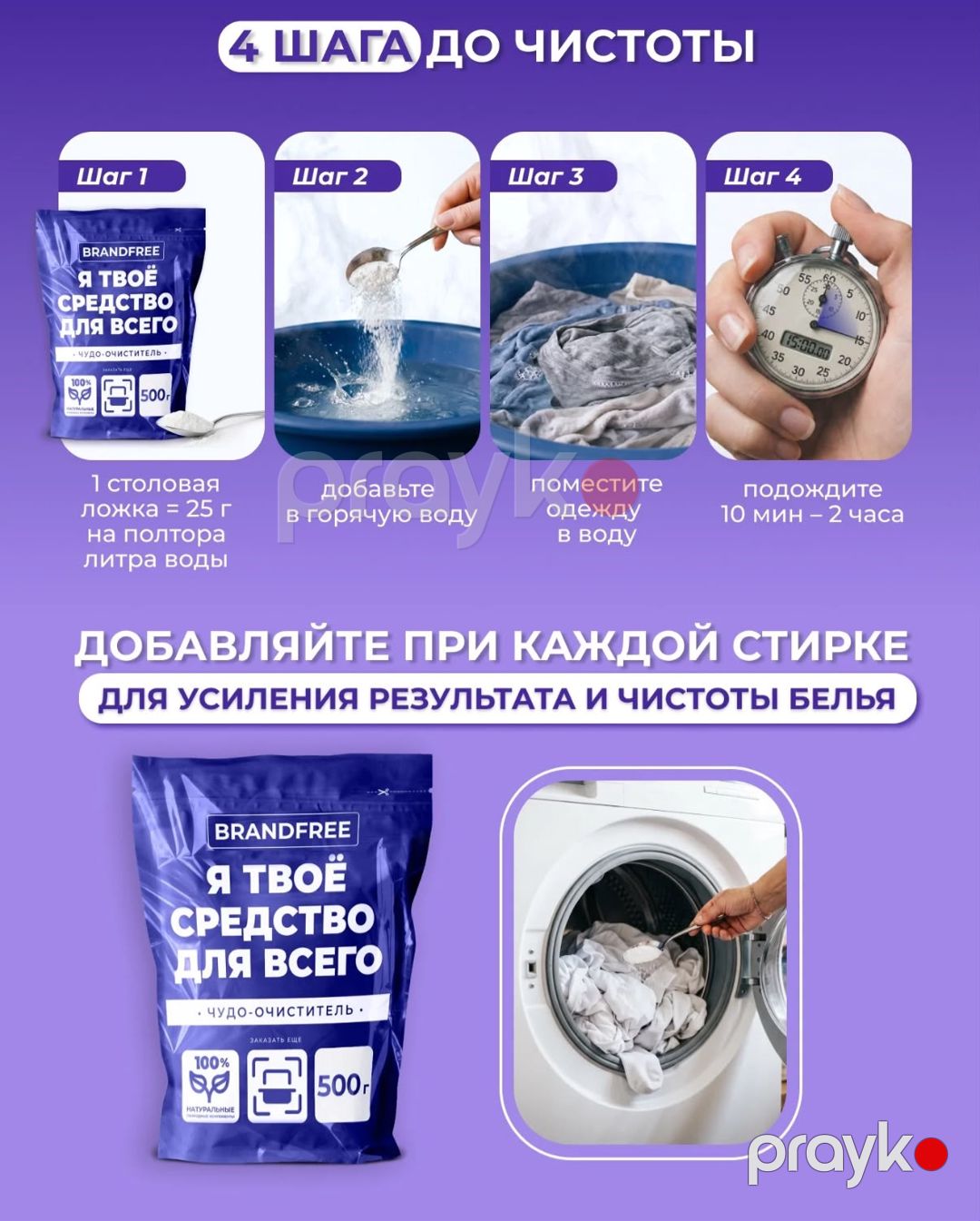 Universal ləkə çıxaran Brandfree, 3x1 kq — Mallar, Bakı (2)