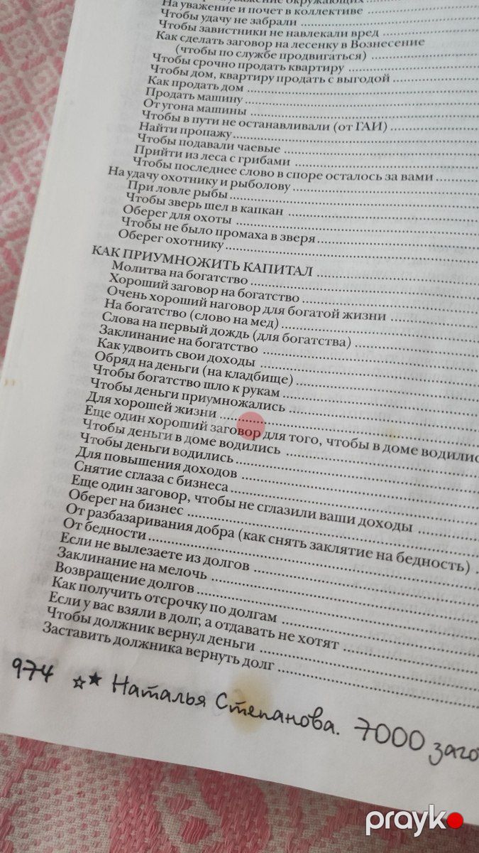 Наталья Степанова - 7000 заговоров Сибирской целительницы — Kitablar və jurnallar, Bakı (12)
