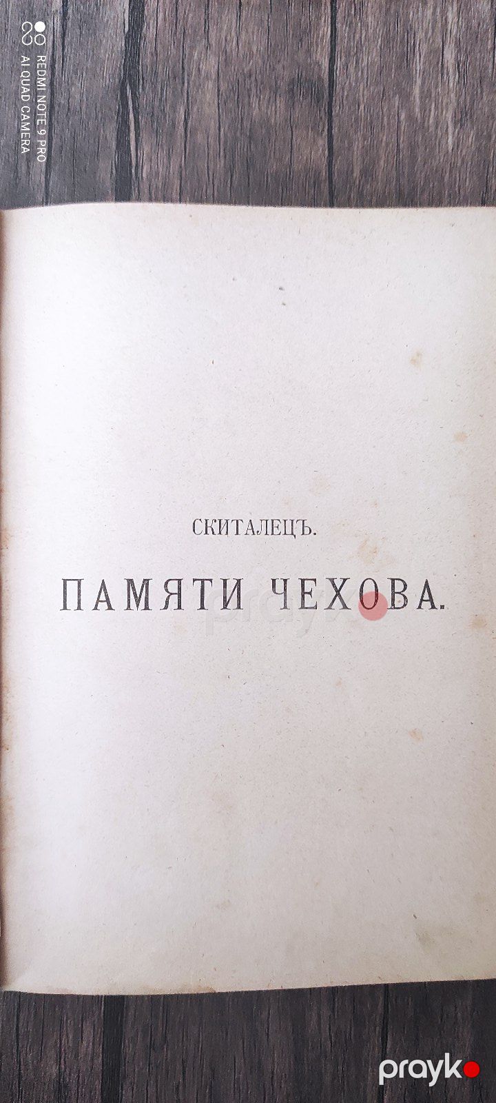 Сборник товарищества "Знание" за 1904 год — Kitablar və jurnallar, Bakı (6)