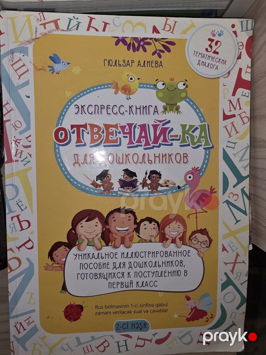 1-ci sinifə aid iş dəftərləri — Məktəb və təhsil malları, Bakı (7)