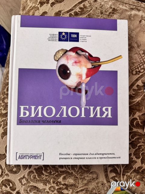 Biologiya 10-cu sinif — Bakı
