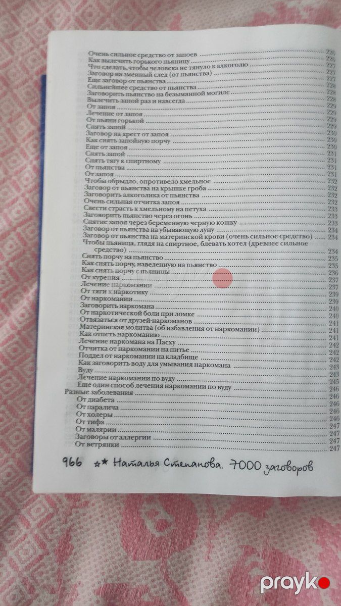 Наталья Степанова - 7000 заговоров Сибирской целительницы — Kitablar və jurnallar, Bakı (9)