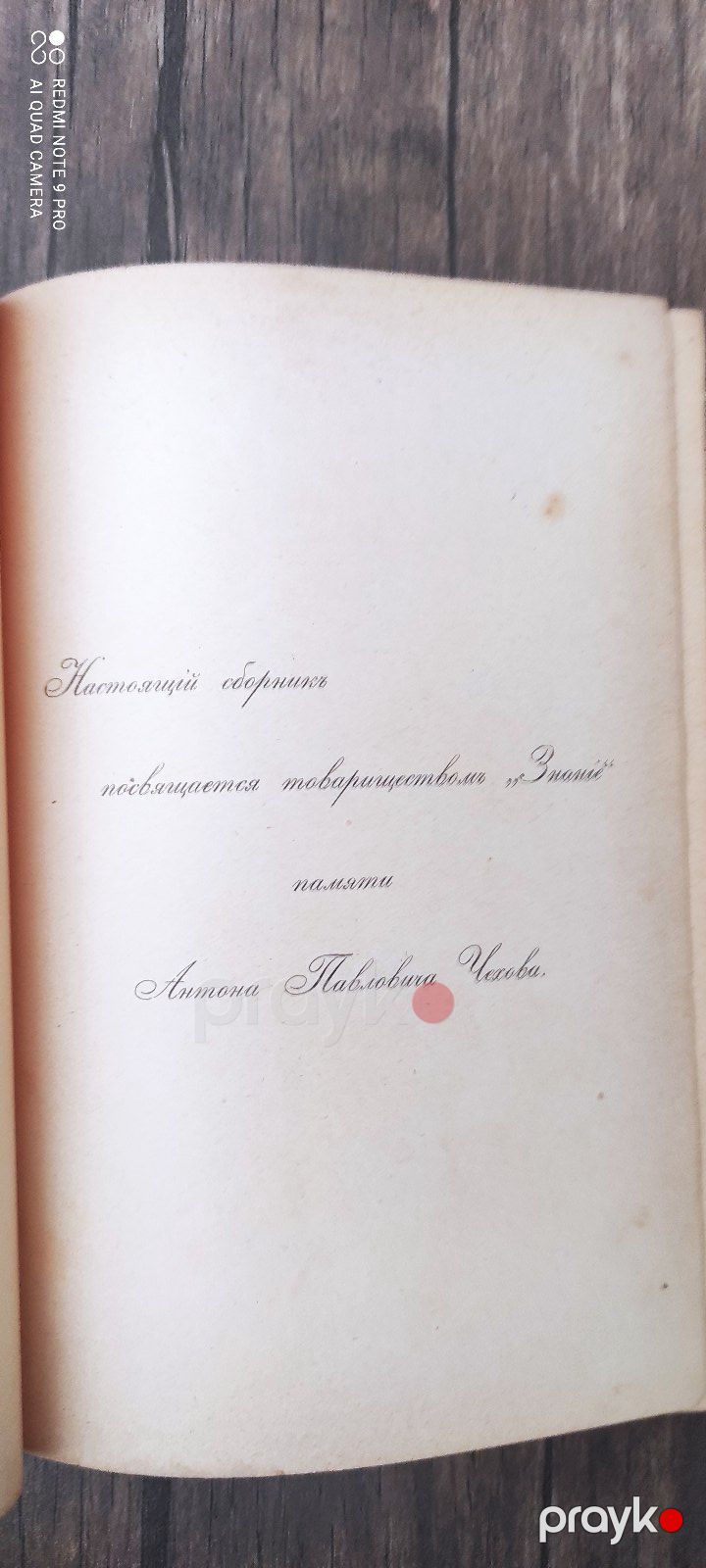Сборник товарищества "Знание" за 1904 год — Kitablar və jurnallar, Bakı (7)
