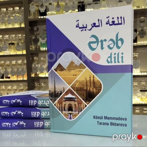 Ərəb dili dərsliyi - Könül Məmmədova, Dürdanə Cəfərli — Bakı