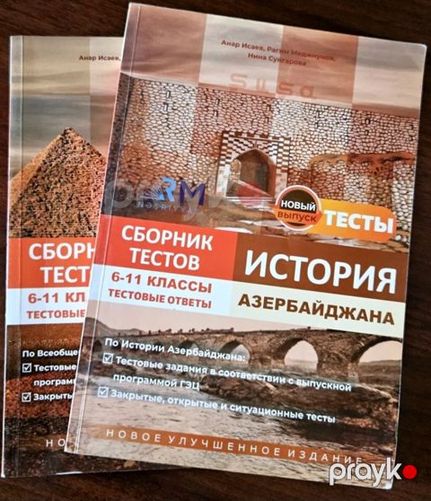 Azərbaycan tarixi üzrə test toplusu – 6–11-ci siniflər / Ümumi tarix “Сборник тестов. История Азербайджана / Всеобщая история. 6–11 классы. Тестовые ответы” - Anar İsayev — Bakı