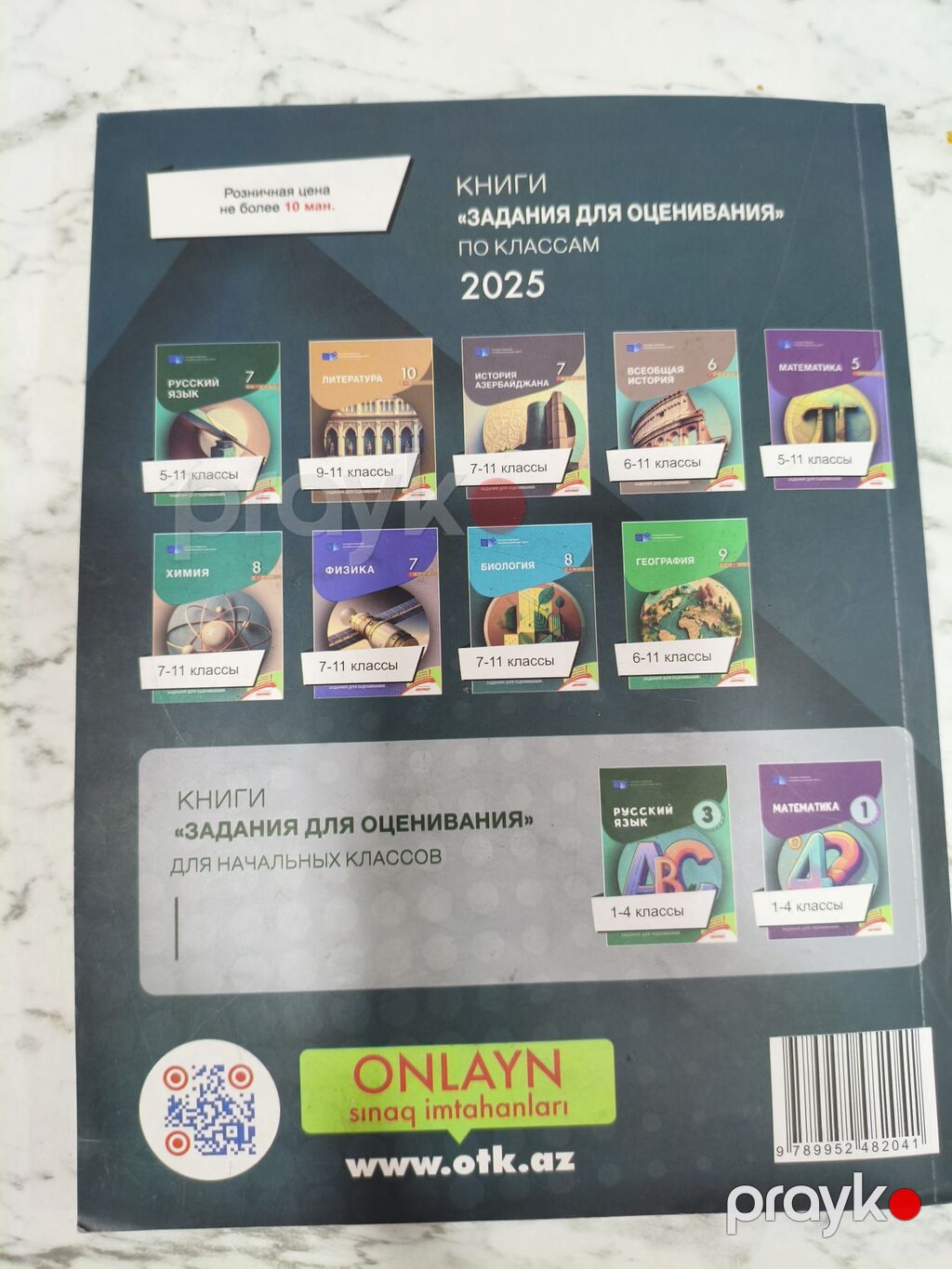 Rus dili 9-cu sinif — Kitablar, Bakı (2)