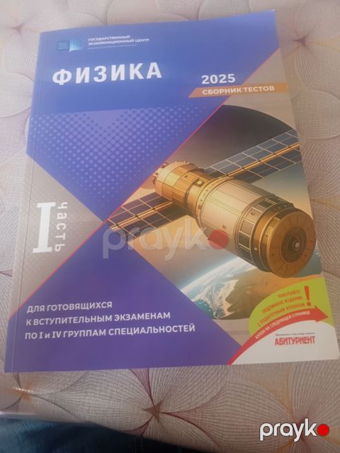 Məhsul: Fizika – 2025 test toplusu (1-ci hissə) Təsvir: - Dövlət — Bakı