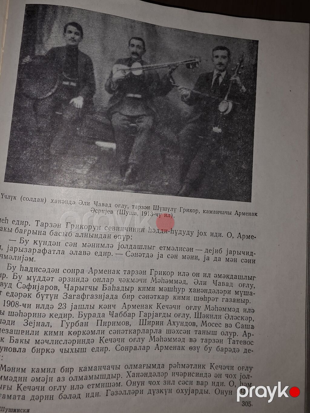 Antik kitab “Azərbaycan Xalq Musiqiçiləri” – Firidun Şuşinski — Kitablar, Bakı (4)