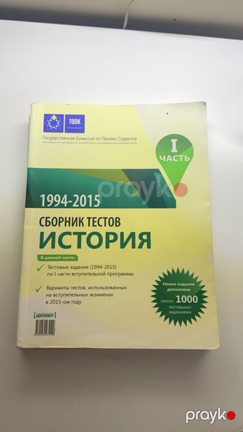 Məhsul: “Сборник тестов. История 1994–2015” – I və II hissə (Tqdk — Bakı