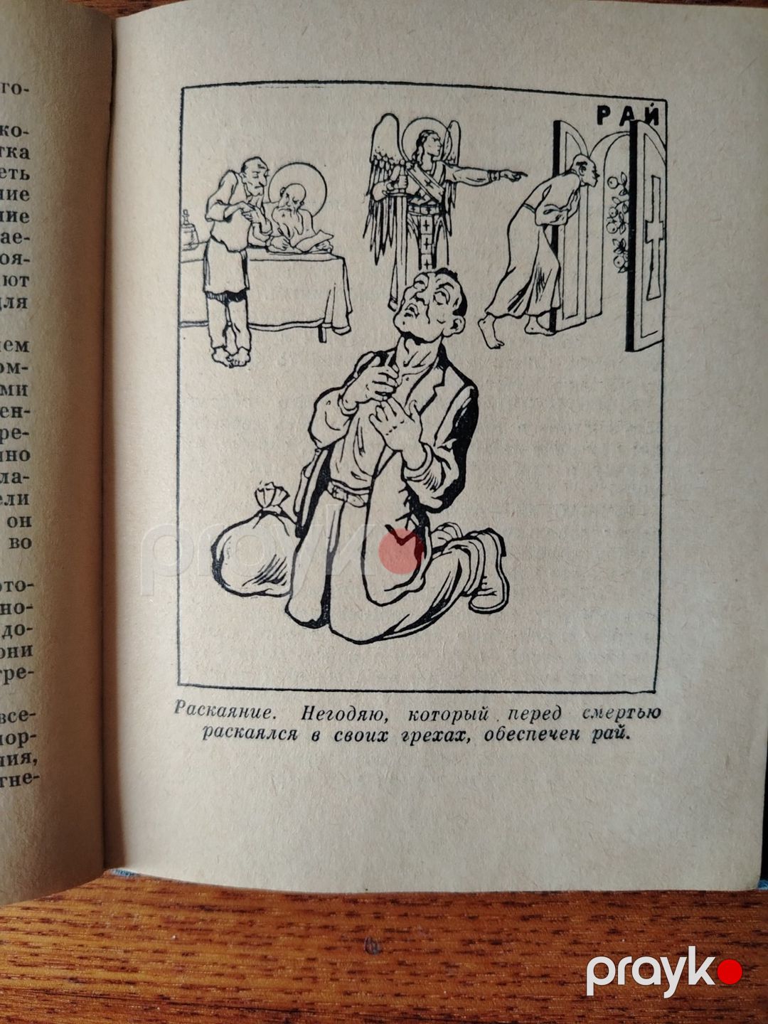 Pol Rolbax Karmannoe boqosloviye — Kitablar və jurnallar, Bakı (3)