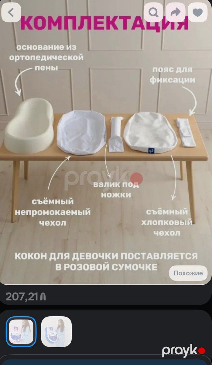 Кокон для новорожденных — Uşaq daşıyıcıları, Bakı (2)