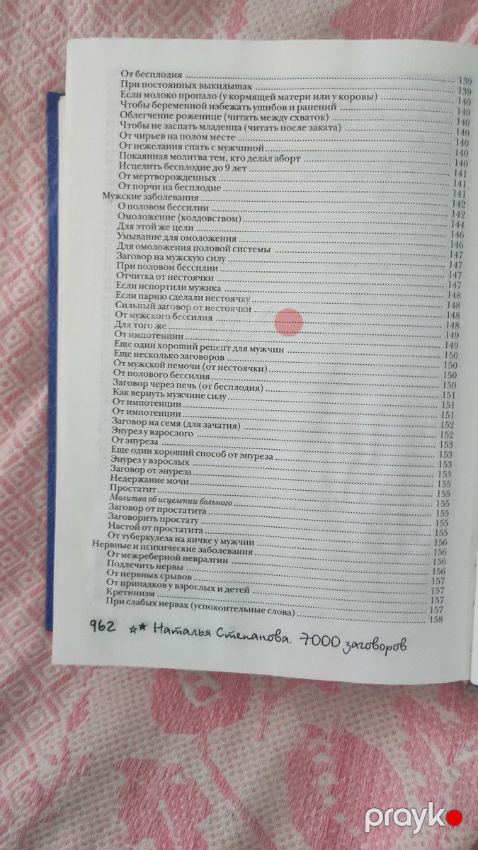 Наталья Степанова - 7000 заговоров Сибирской целительницы — Kitablar və jurnallar, Bakı (8)