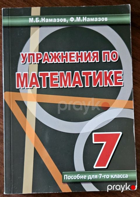 Упражнения по математике. Пособие для 7-го класса — Bakı