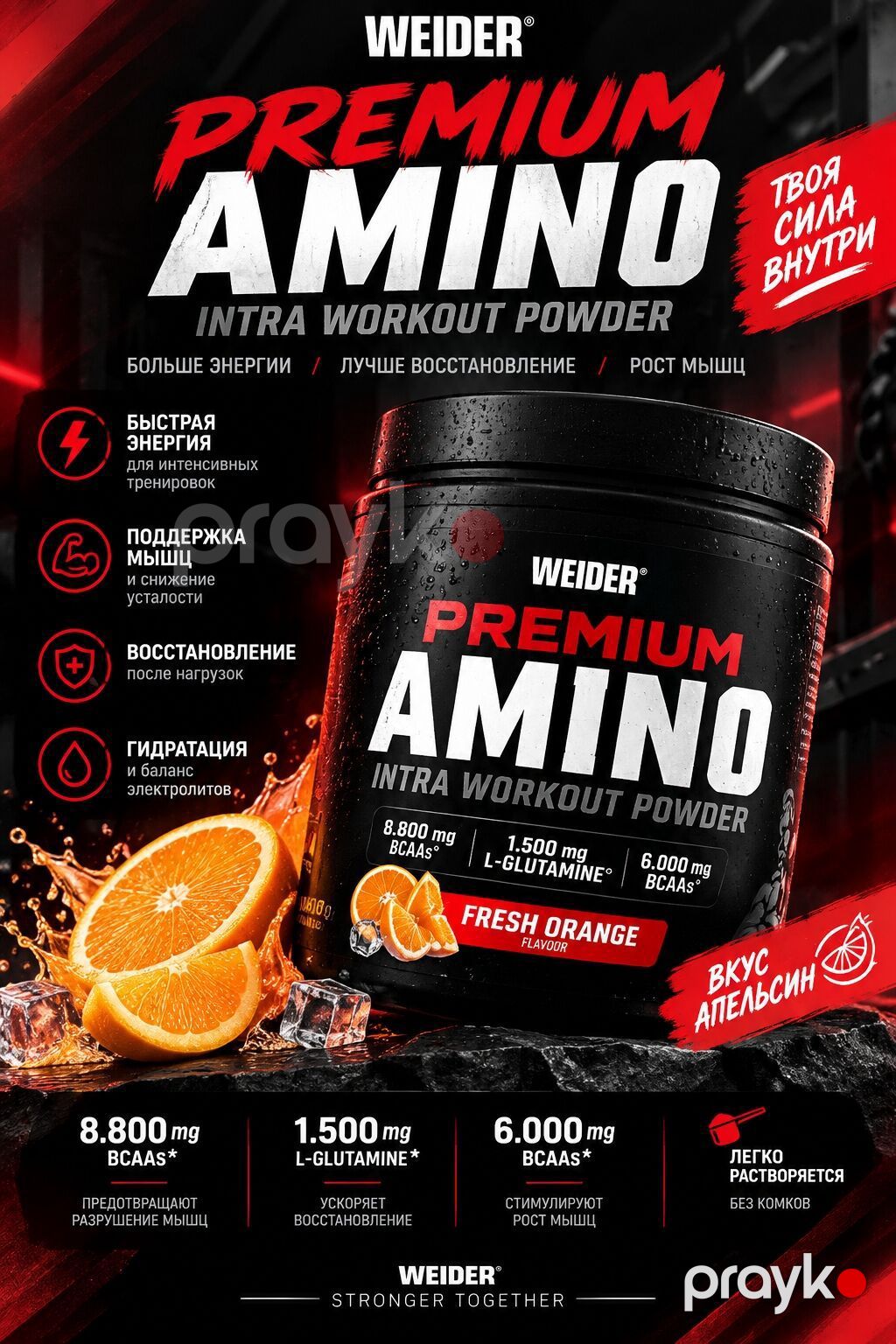Weider Premium Amino – intra-workout tozu, Fresh Orange dadı — İdman qidası və əlavələr, Bakı (3)