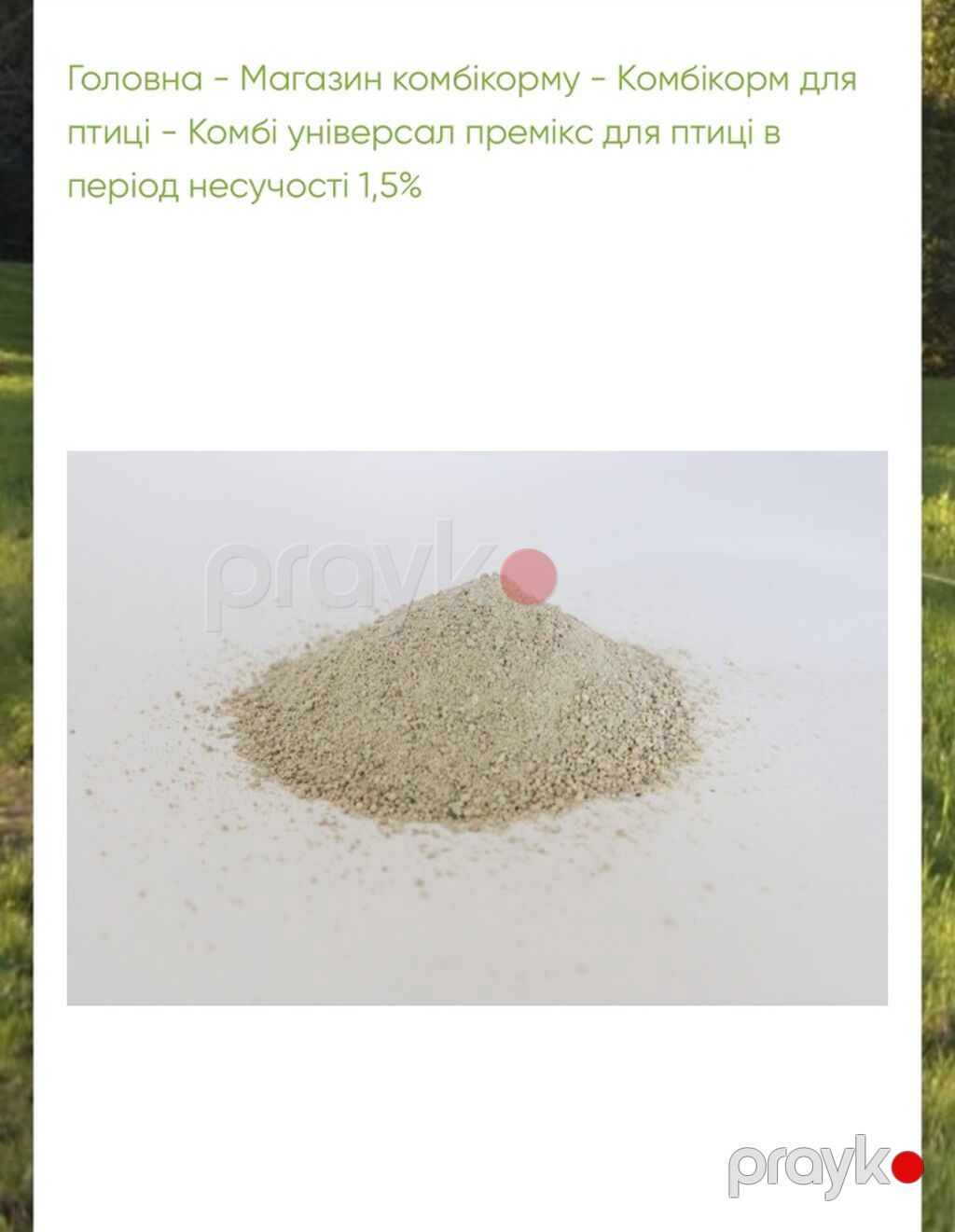Kombifid – quşlar üçün universal premiks (1,5%) Təsvir: - Yumurtlama — Heyvan yeməyi, Bakı (4)