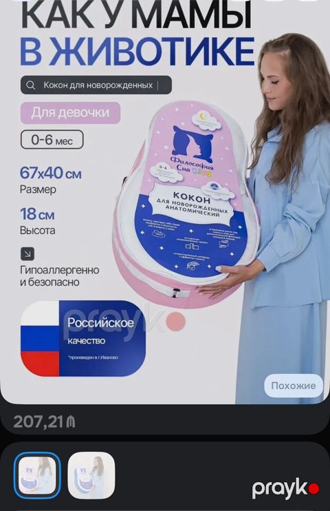 Кокон для новорожденных — Bakı