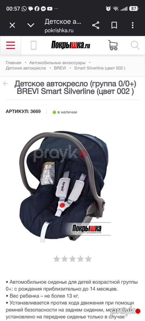 Yeni. İtalyan brendi Brevı Smart Silverline (rəng 002) uşaq üçün — Bakı