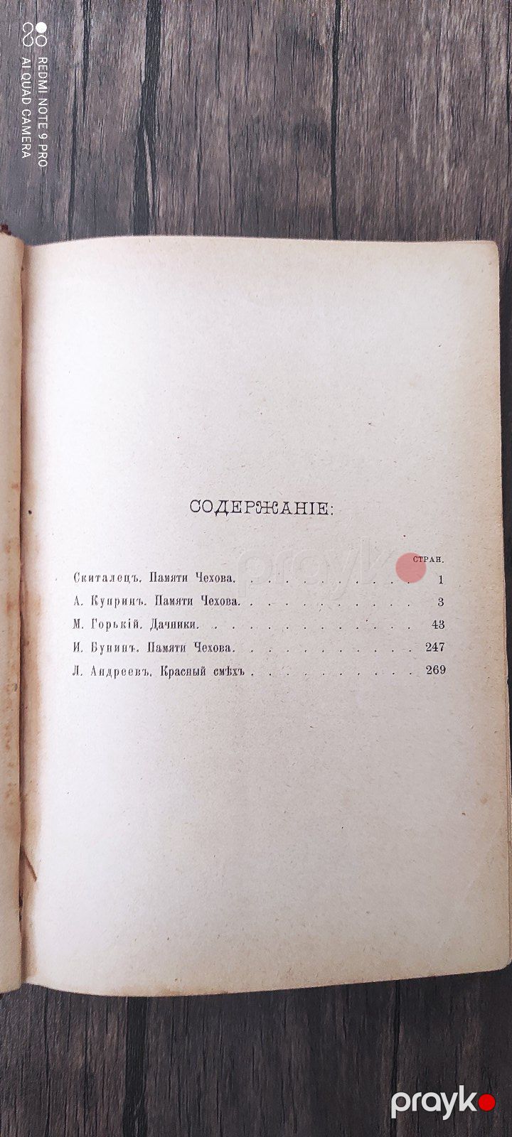 Сборник товарищества "Знание" за 1904 год — Kitablar və jurnallar, Bakı (8)