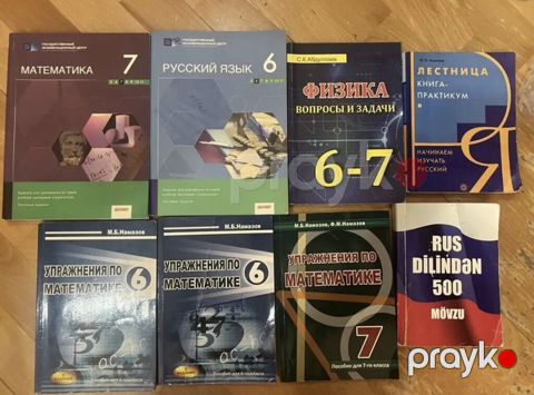 Məktəb dərs vəsaitləri və test-topluları dəsti Tərkib: - “Математика — Bakı
