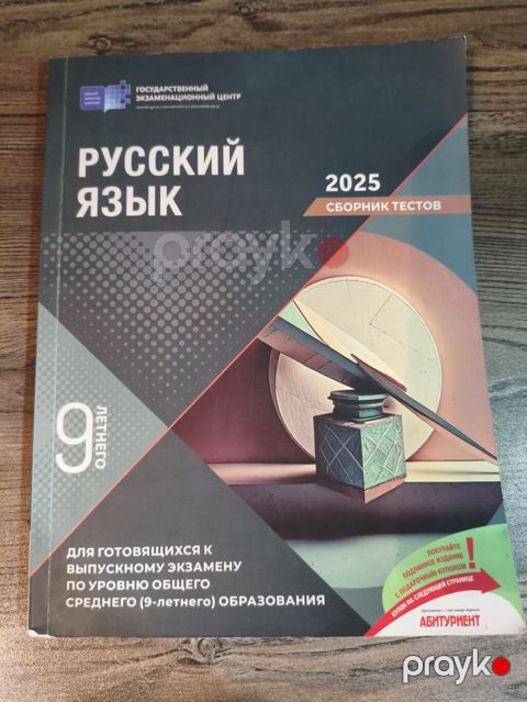 Rus dili 9-cu sinif — Bakı