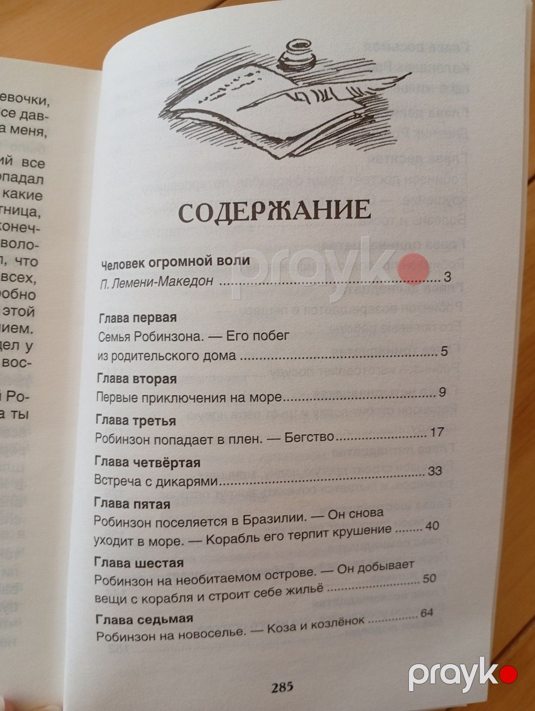 Робинзон Крузо — Kitablar və jurnallar, Bakı (2)