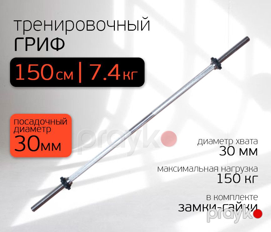 Ştanq Ф30 150sm — Mallar, Bakı (2)
