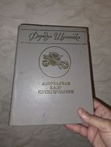 Antik kitab “Azərbaycan Xalq Musiqiçiləri” – Firidun Şuşinski — Ərəb dili kitabları və Saatlar