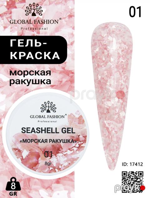 Dırnaqlar üçün dekorativ gel-boyası Global Fashion Seashell Gel №01, 8 q — Bakı