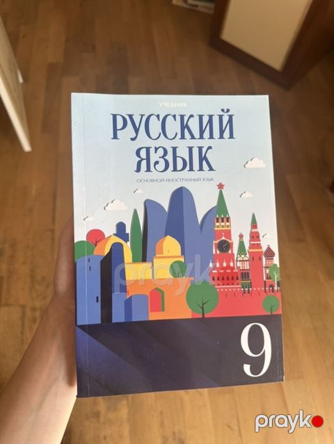 Rus dili dərsliyi – 9-cu sinif Məhsul təsviri: - Başlıq: “Учебник — Bakı