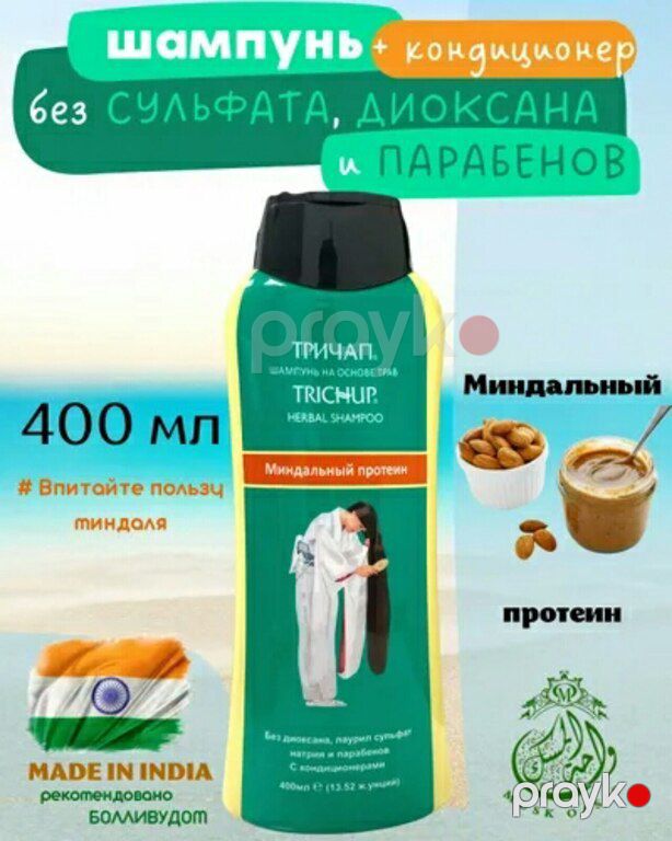 Saç tökülməsinə qarşı şampun "Trıchup Herbal" — Gözəllik və səhiyyə, Bakı (6)