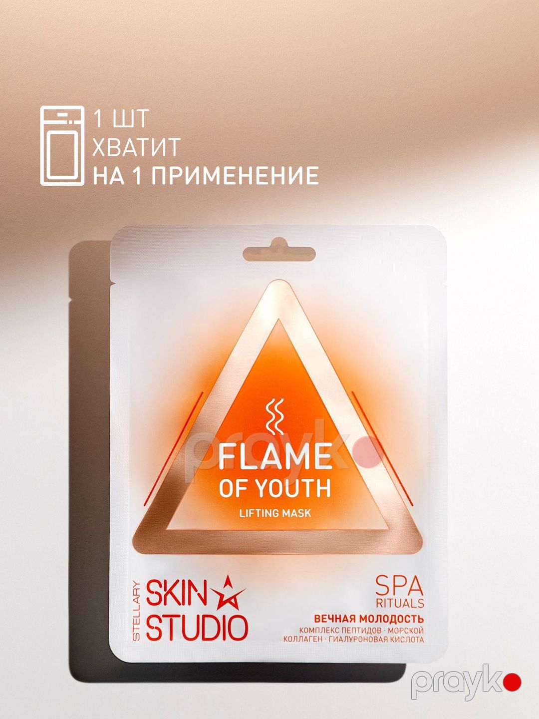 Parça maska Stellary Skin Studio Flame of Youth, 1 əd — Mallar, Bakı (3)