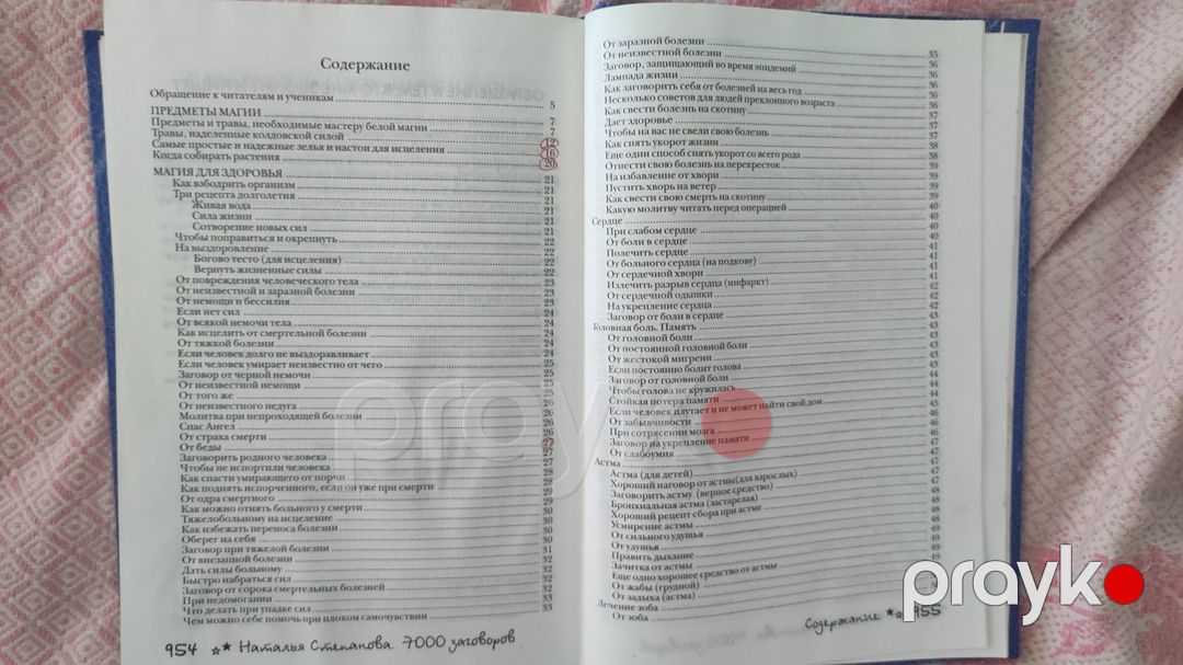 Наталья Степанова - 7000 заговоров Сибирской целительницы — Kitablar və jurnallar, Bakı (7)