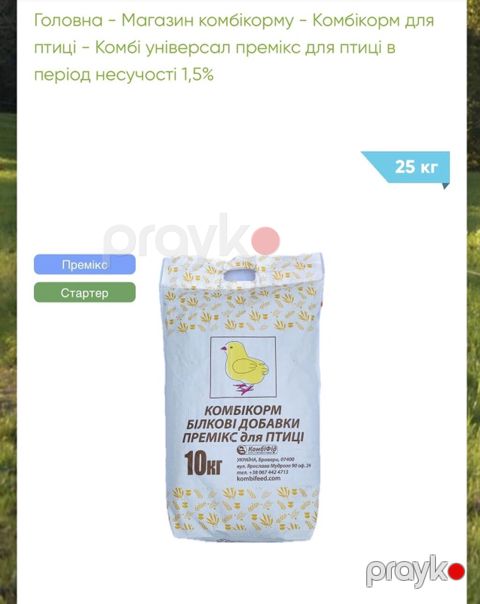 Kombifid – quşlar üçün universal premiks (1,5%) Təsvir: - Yumurtlama — Bakı
