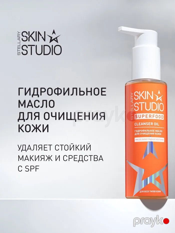 Hidrofil yağ Stellary Skin Studio Superfood Energy, 100 ml — Mallar, Bakı (2)