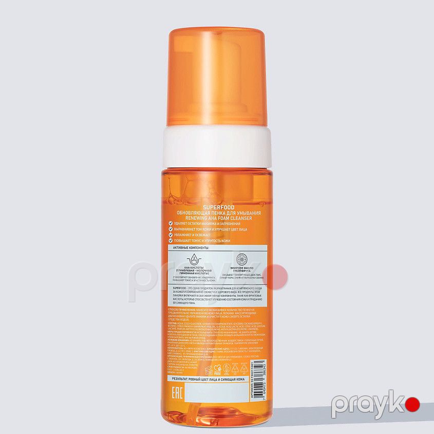 Üz üçün köpük Stellary Skin Studio Superfood, 160 ml — Mallar, Bakı (2)