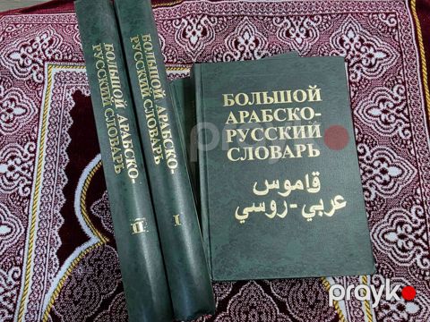 Böyük Ərəb-Rus lüğəti – 2 cildlik dəst birlikdə 30 manat - Dil — Bakı