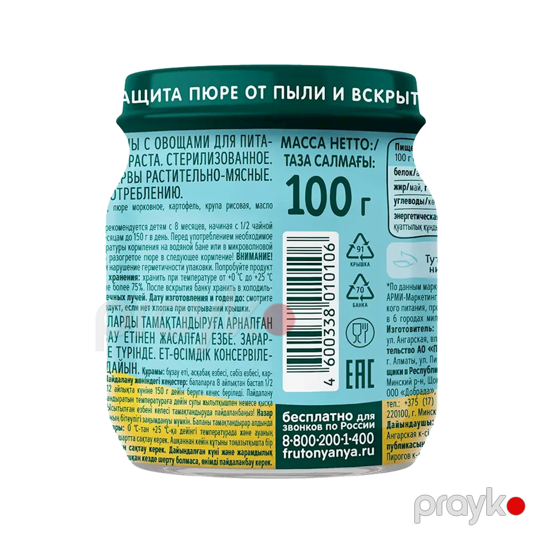 Tərəvəz-ətli püre ФрутоНяня Телятина с Овощами, 100 q — Mallar, Bakı (2)