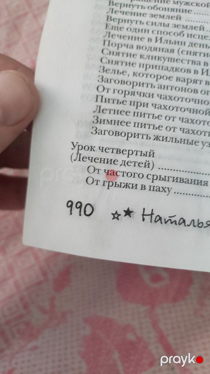 Наталья Степанова - 7000 заговоров Сибирской целительницы — Kitablar və jurnallar, Bakı (6)
