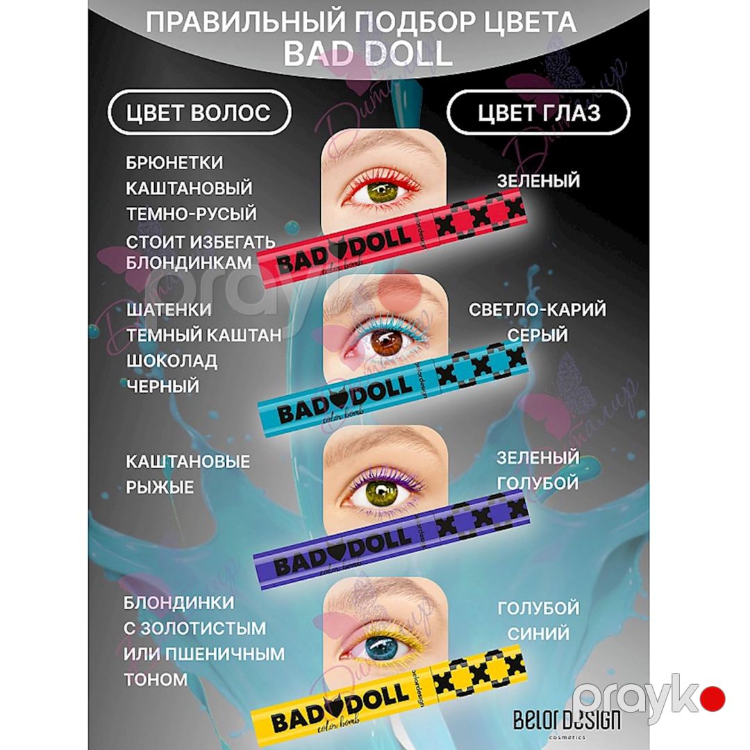 Kirpiklər üçün tuş Belor Design Bad Doll Blue, 9.3 q — Mallar, Bakı (3)