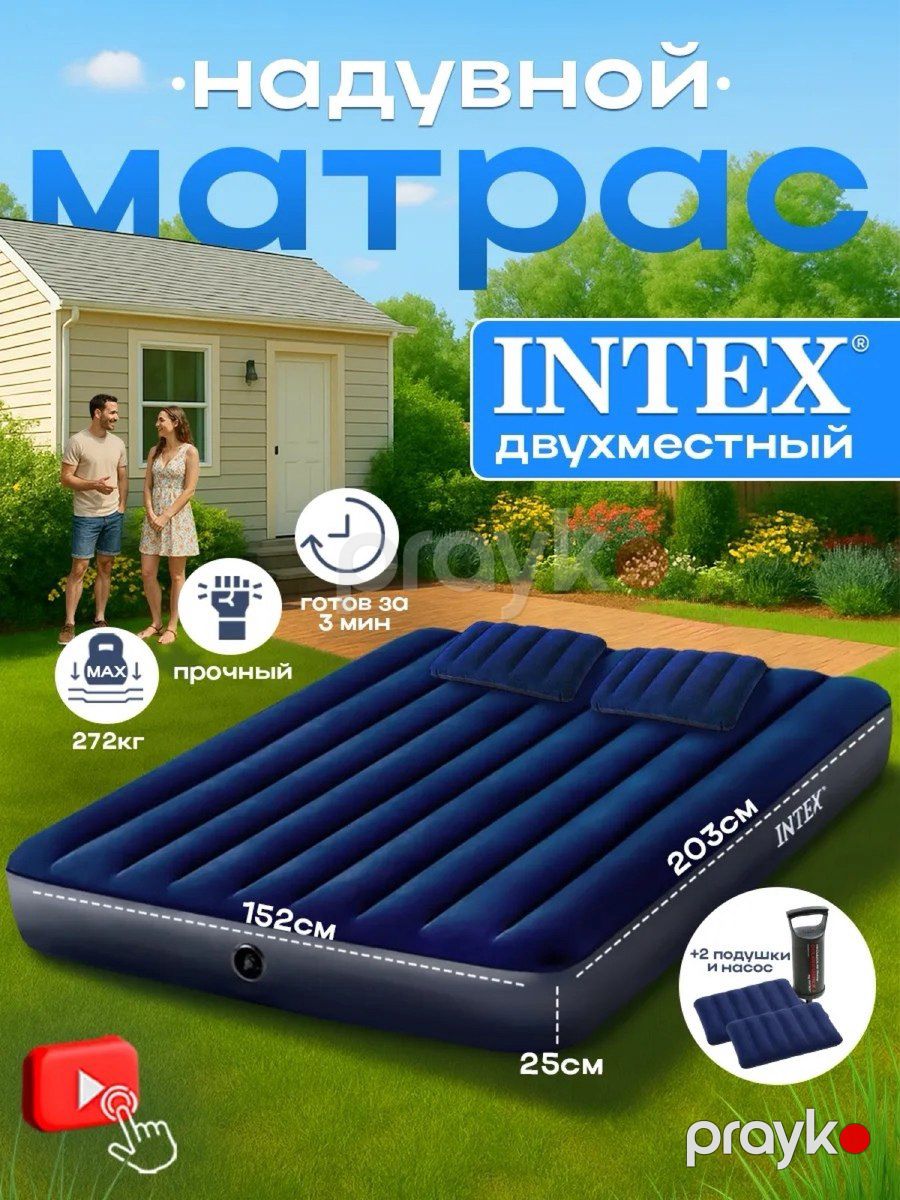 Hava döşəyi dəst "İntex 64765" — Mebel, Bakı (3)