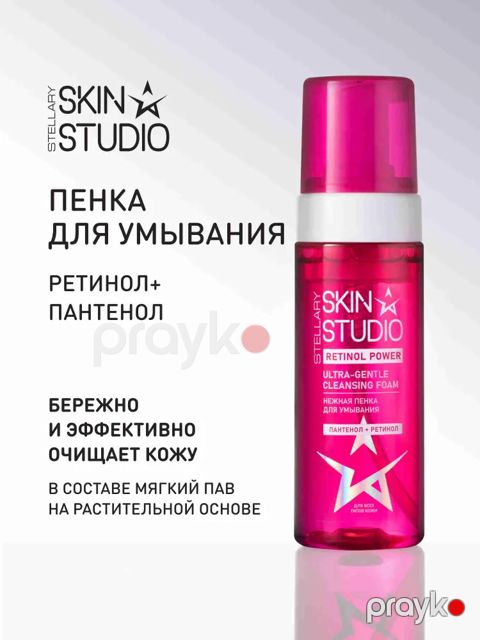 Yuma üçün köpük Stellary Skin Studio Retinol Power, 160 ml — Bakı