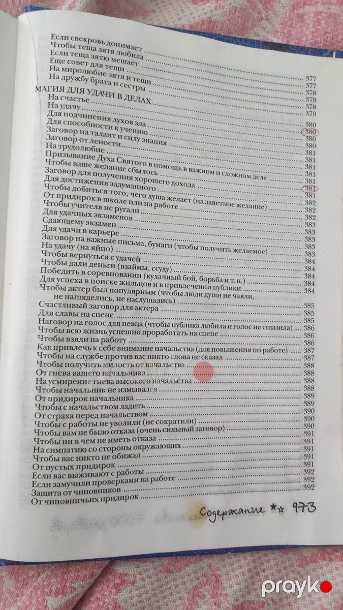 Наталья Степанова - 7000 заговоров Сибирской целительницы — Kitablar və jurnallar, Bakı (11)