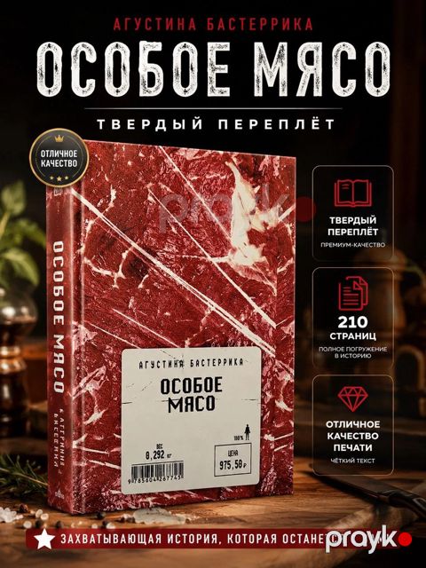 Книга Особое мясо — Bakı