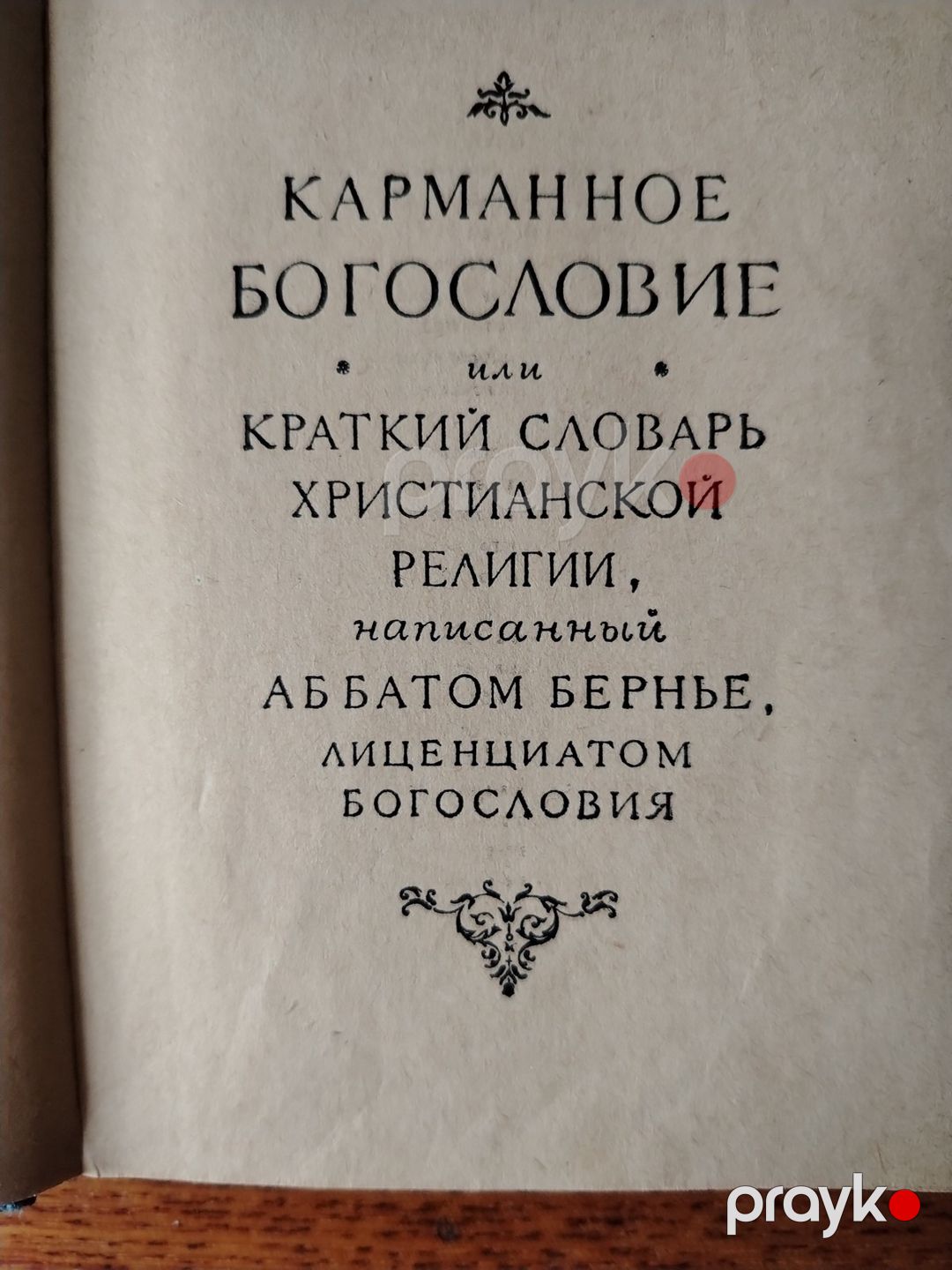 Pol Rolbax Karmannoe boqosloviye — Kitablar və jurnallar, Bakı (4)