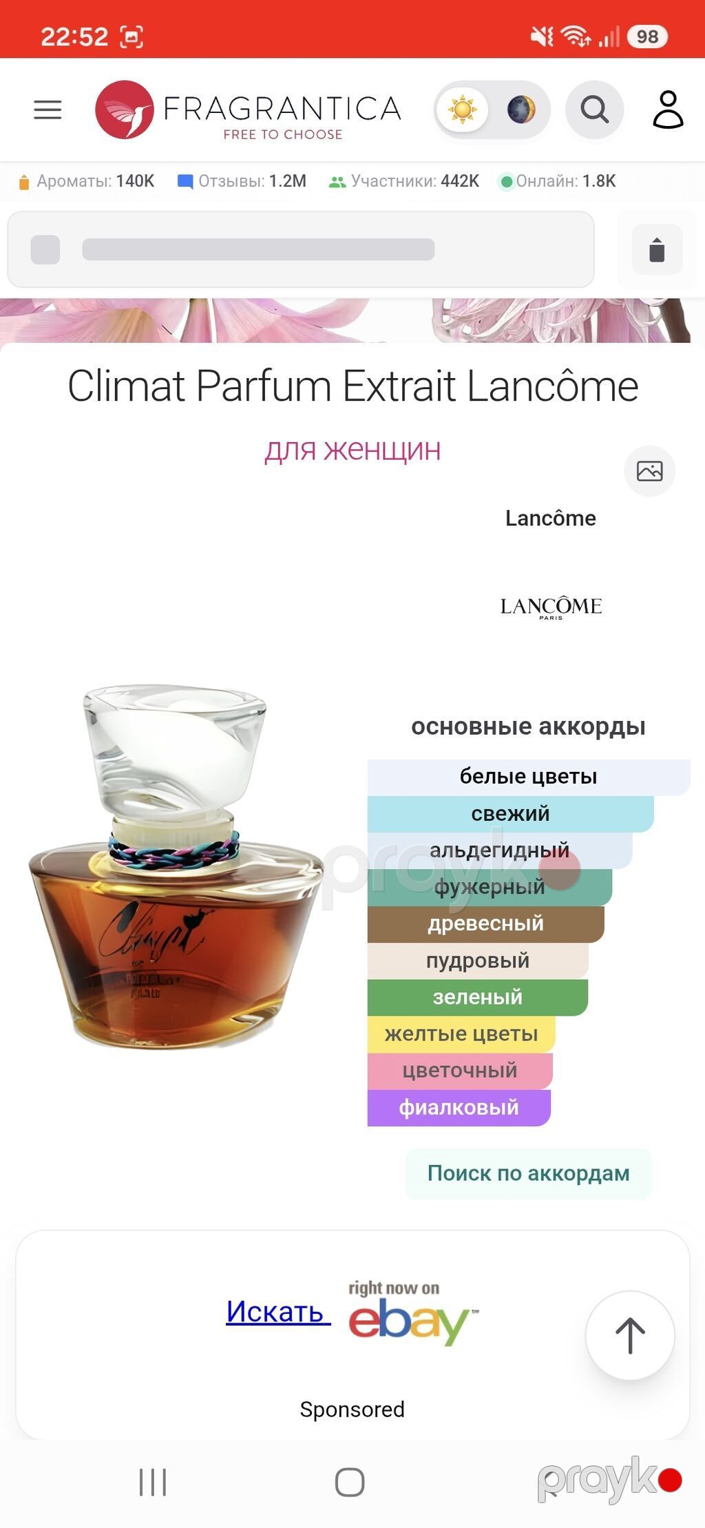 Lancôme Climat Parfum Extrait – qadınlar üçün parfum ekstraktı — Ətir, Xırdalan (2)
