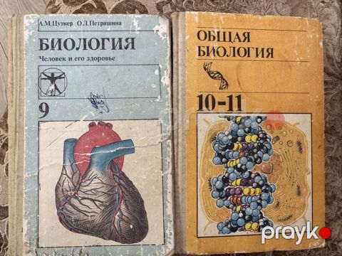 Биология Каждое по 10 манат Məktəb üçün rus dilində biologiya — Bakı