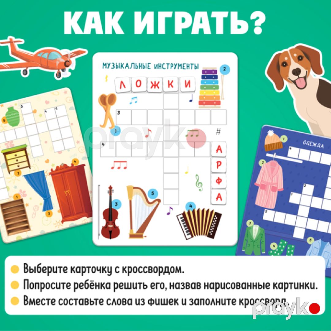 İnkişaf etdirən oyun Логопедический кроссворд, 3+ yaş — Mallar, Bakı (3)