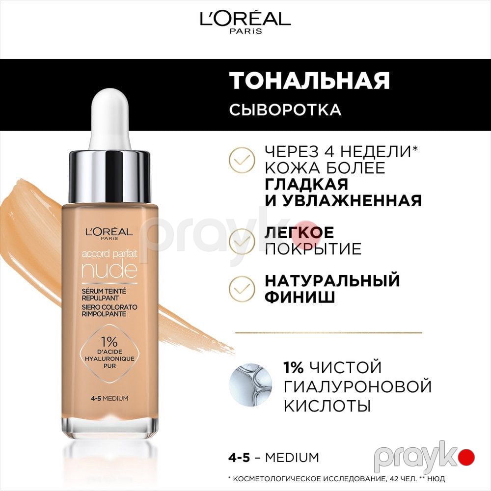 Tonlaşdırıcı serum L'Oreal Paris Accord Parfait Nude 4-5 Medium 30 ml — Mallar, Bakı (2)