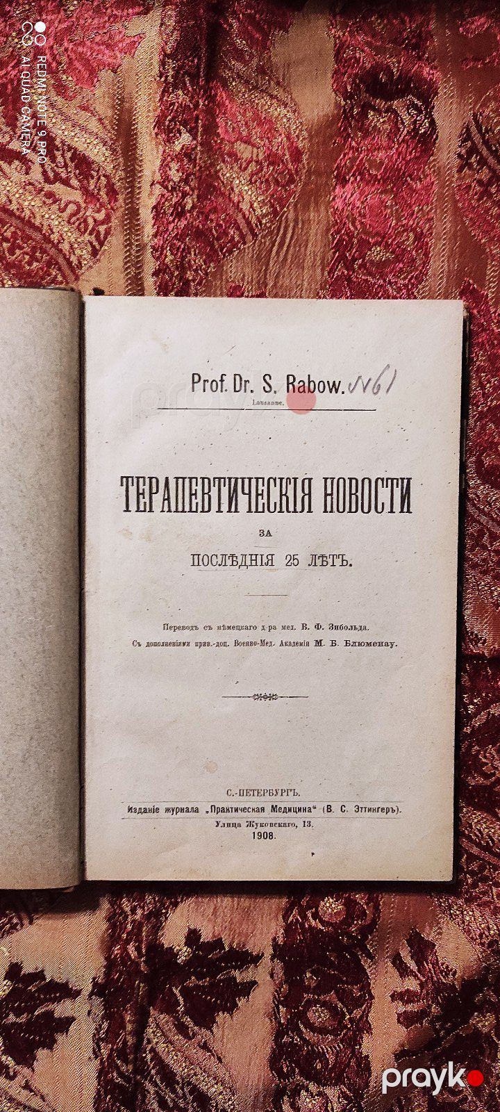 З.Рабоу Терапевтическiя Новости за пслд. 25 л — Kitablar və jurnallar, Bakı (3)
