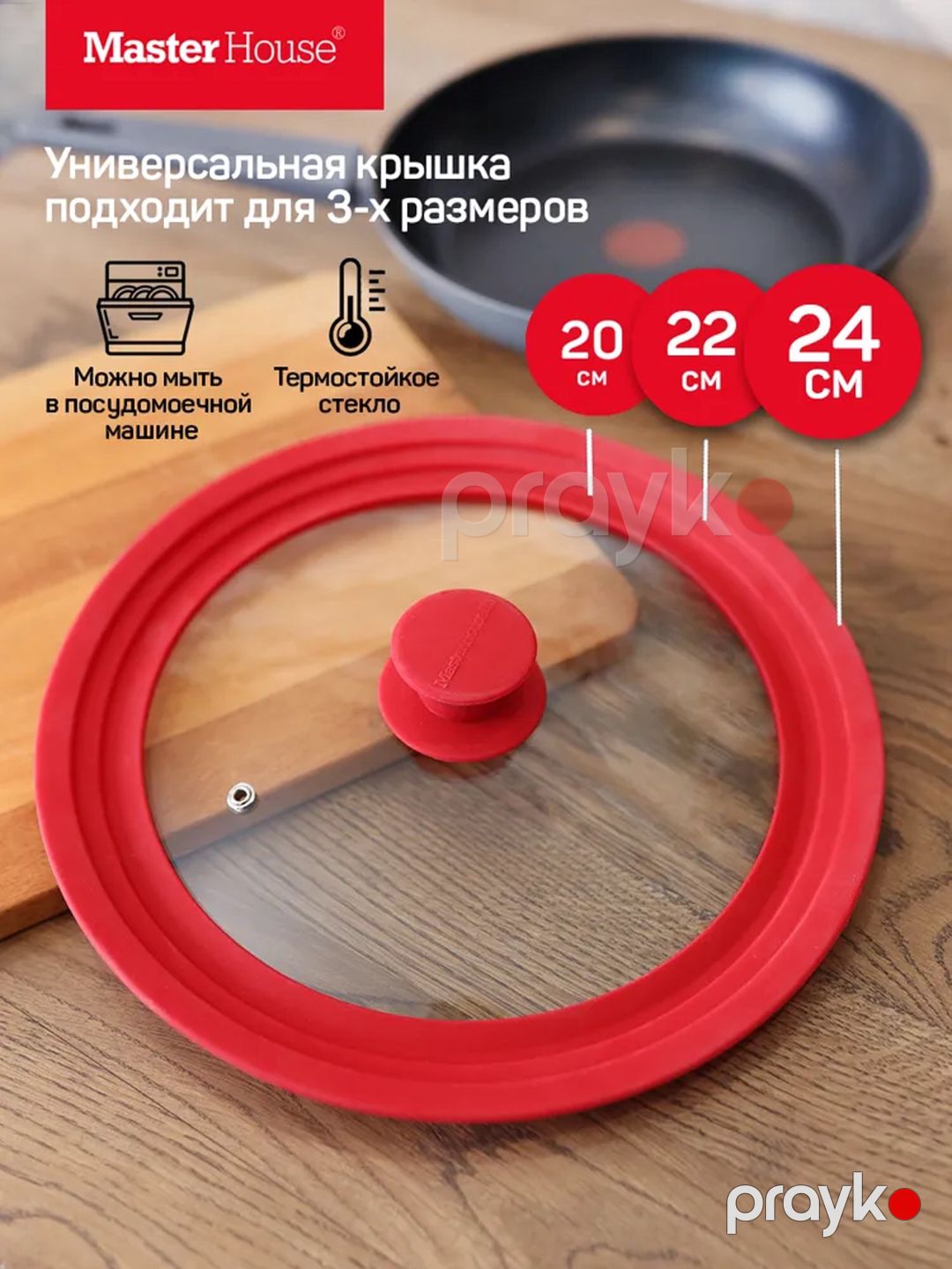 Universal qapaq Master House Monica, şüşə/silikon, qırmızı, 20/22/24 sm — Mallar, Bakı (2)